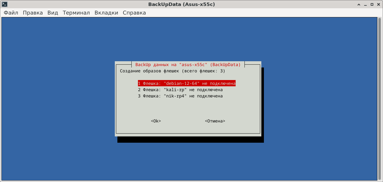Создание образов флешек (всего флешек: 2) Создание образов флешек (всего флешек: 2)