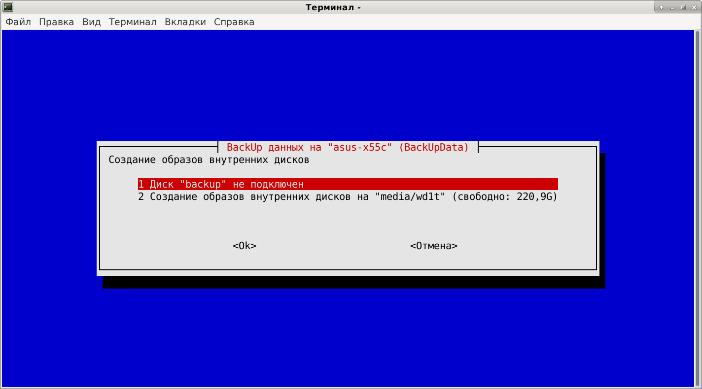 Создание образов внутренних дисков Создание образов внутренних дисков