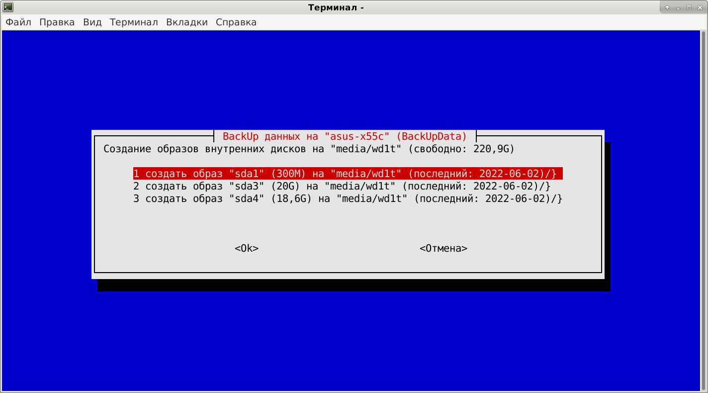 Создание образов внутренних дисков на "media/wd1t" (свободно: 220,9G) Создание образов внутренних дисков на "media/wd1t" (свободно: 220,9G)