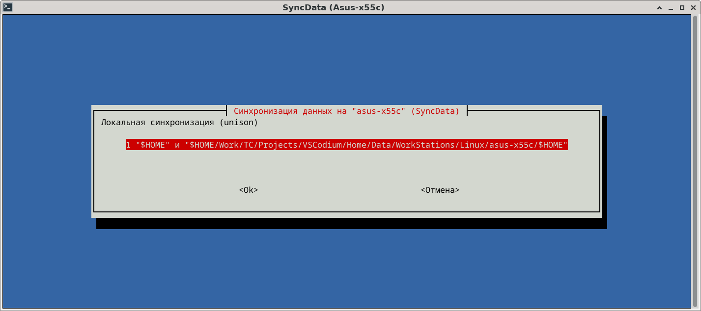 Локальная синхронизация (unison)) Локальная синхронизация (unison))