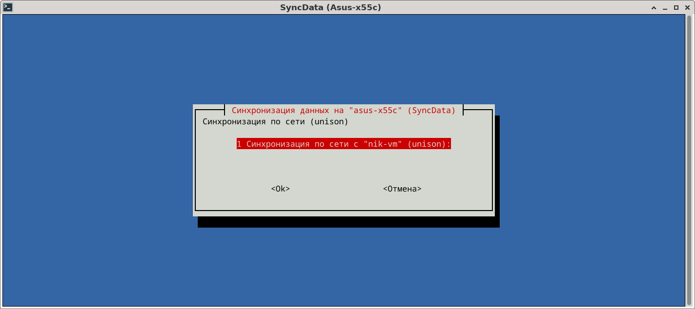 Синхронизация по сети (unison)) Синхронизация по сети (unison))